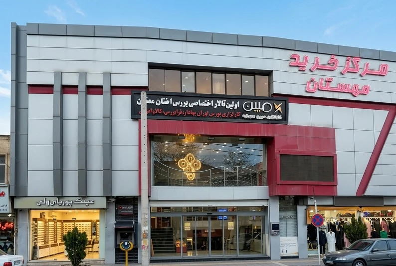 مراکز خرید همدان 2